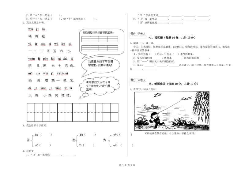 一年级语文【上册】能力检测试题 浙教版（附答案）.doc_第3页