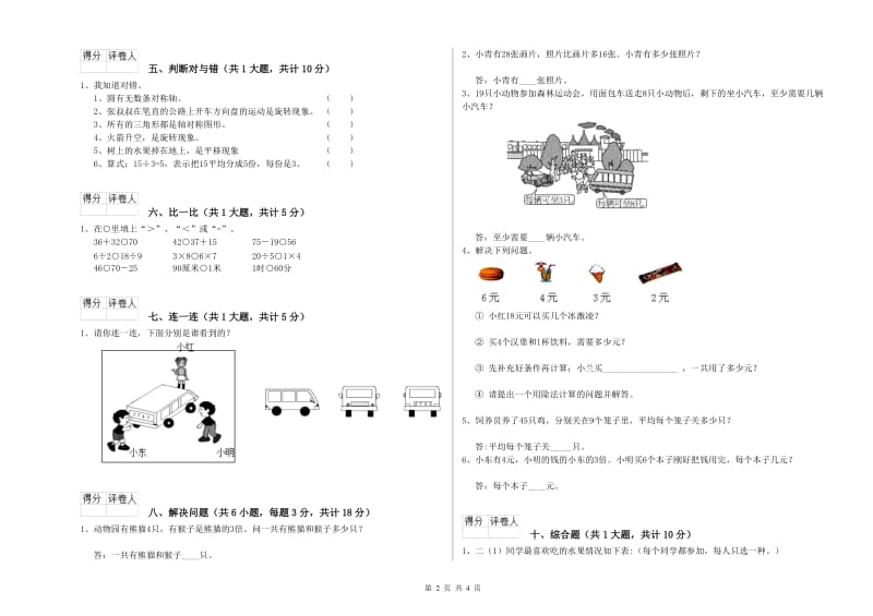 临沧市二年级数学上学期开学考试试题 附答案.doc_第2页