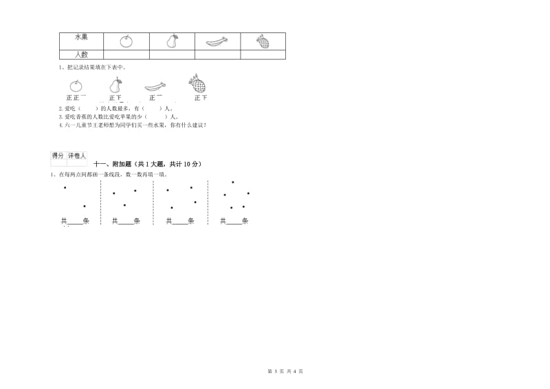 临沧市二年级数学上学期开学考试试题 附答案.doc_第3页