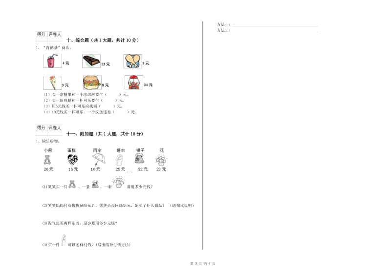 克拉玛依市二年级数学上学期开学考试试卷 附答案.doc_第3页