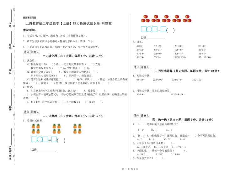 上海教育版二年级数学【上册】能力检测试题D卷 附答案.doc_第1页