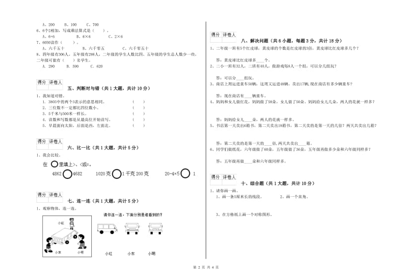 上海教育版二年级数学【上册】能力检测试题D卷 附答案.doc_第2页