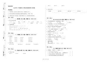 七臺(tái)河市二年級(jí)數(shù)學(xué)上學(xué)期自我檢測(cè)試卷 附答案.doc