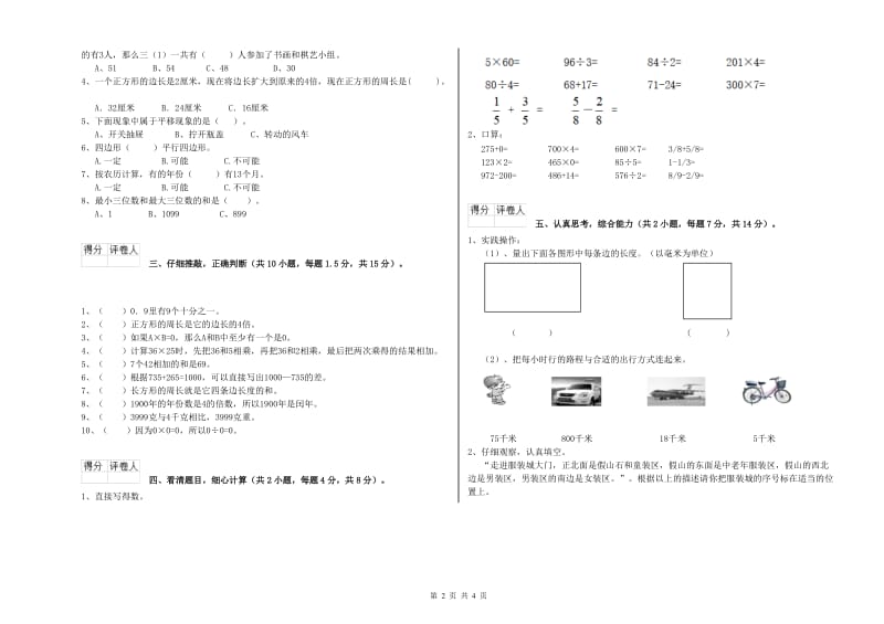 三年级数学下学期能力检测试卷 湘教版（含答案）.doc_第2页