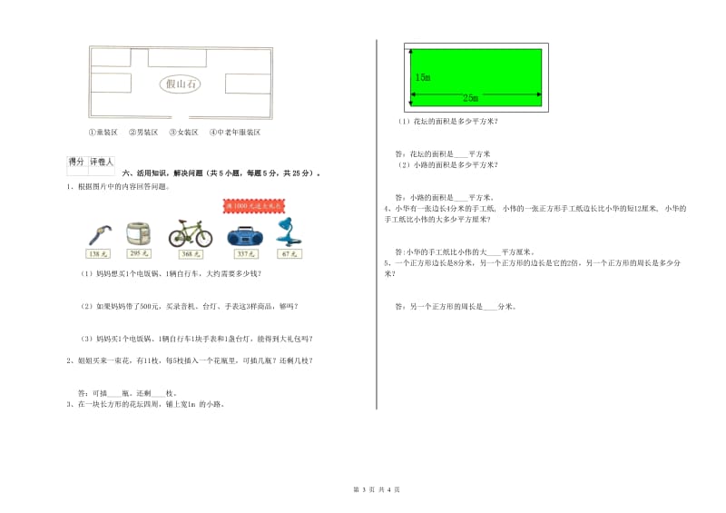 三年级数学下学期能力检测试卷 湘教版（含答案）.doc_第3页