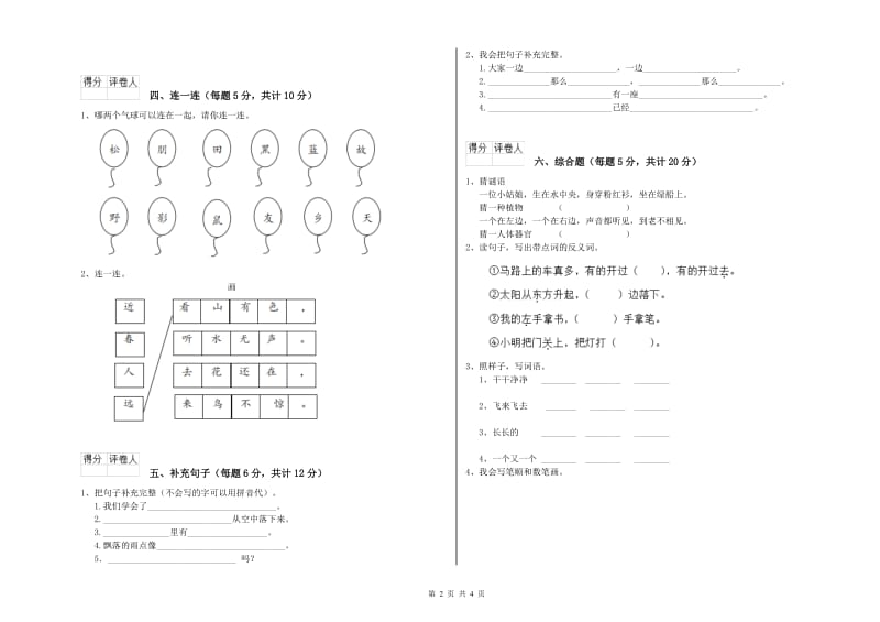 一年级语文【下册】综合检测试卷 浙教版（含答案）.doc_第2页