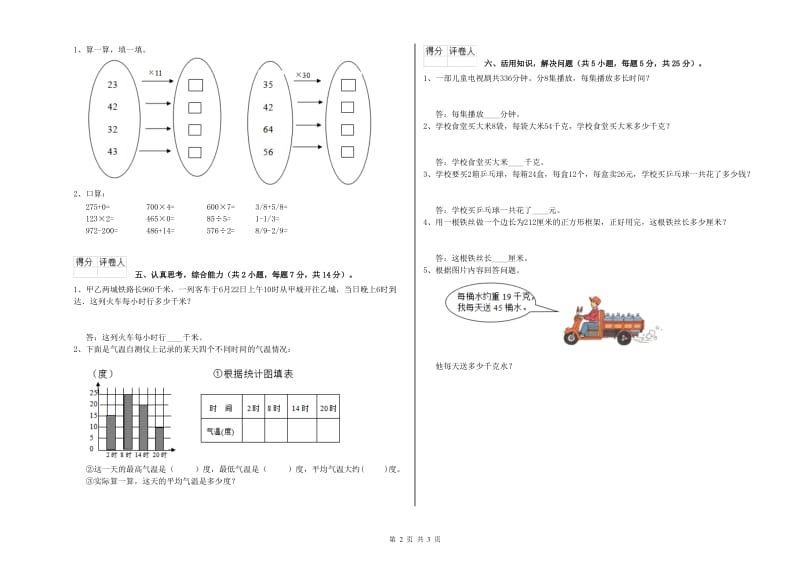 三年级数学上学期自我检测试卷 人教版（附答案）.doc_第2页