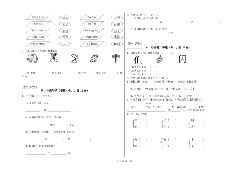 一年级语文上学期期中考试试题 沪教版（含答案）.doc_第2页