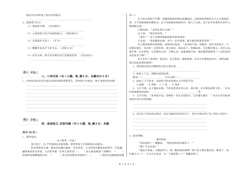 信阳市实验小学六年级语文上学期自我检测试题 含答案.doc_第2页