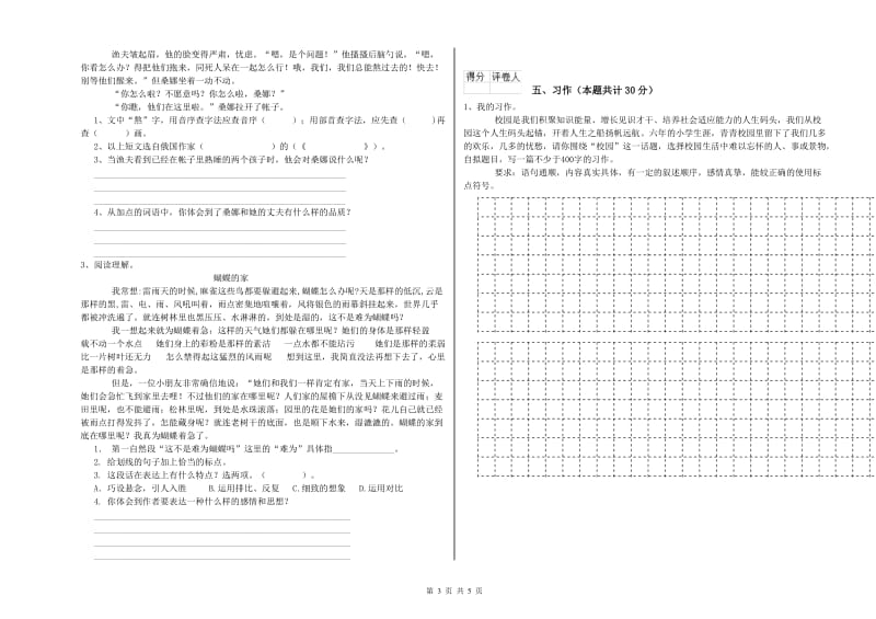 信阳市实验小学六年级语文上学期自我检测试题 含答案.doc_第3页