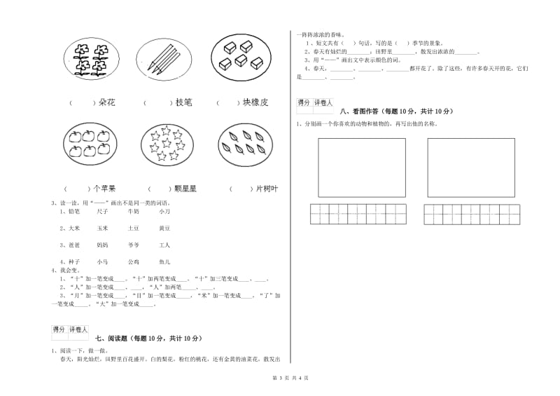 亳州市实验小学一年级语文下学期开学考试试题 附答案.doc_第3页