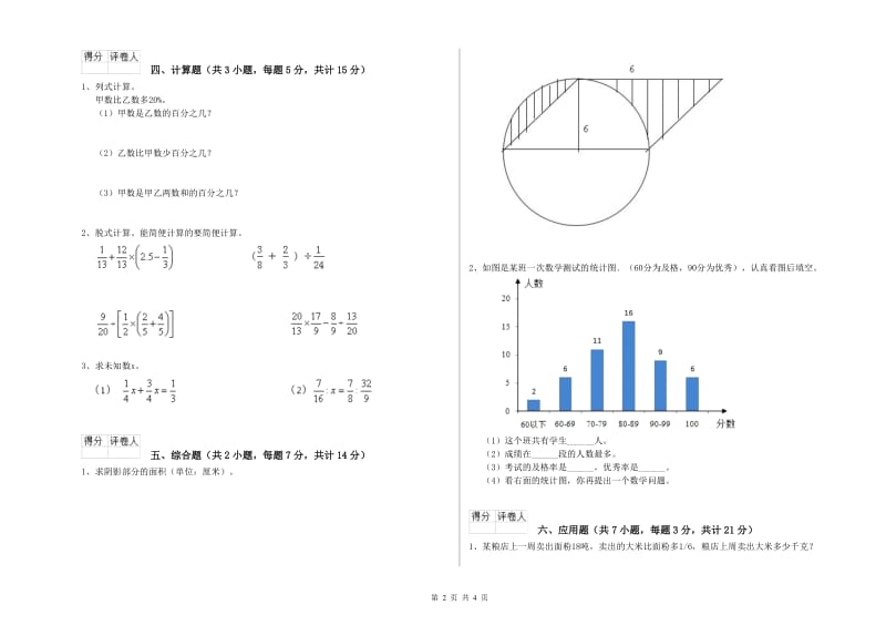 人教版六年级数学下学期月考试题C卷 附答案.doc_第2页