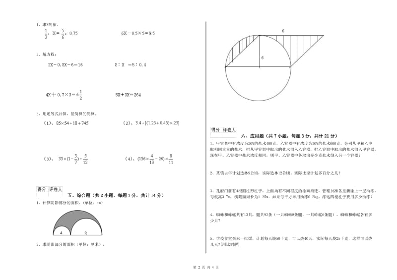 丹东市实验小学六年级数学下学期期中考试试题 附答案.doc_第2页