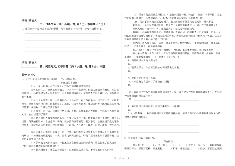 上海教育版六年级语文下学期能力提升试题C卷 附答案.doc_第2页