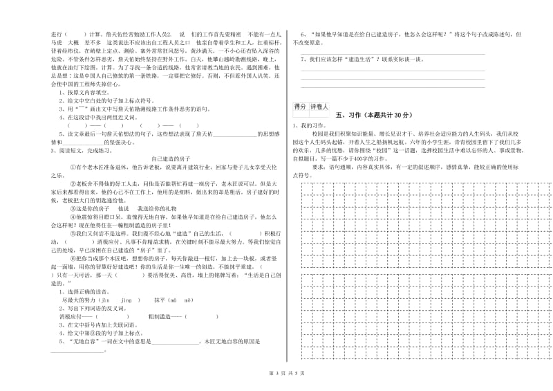 上海教育版六年级语文下学期能力提升试题C卷 附答案.doc_第3页