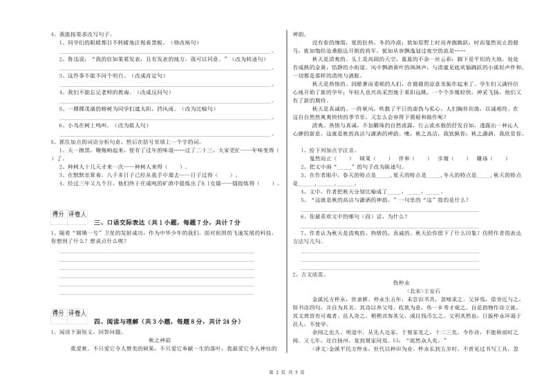 云南省重点小学小升初语文综合练习试题B卷 附答案.doc_第2页