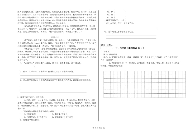 云南省重点小学小升初语文综合练习试题B卷 附答案.doc_第3页