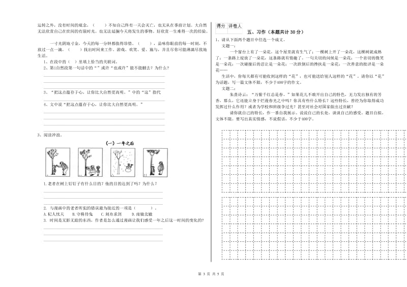 上饶市实验小学六年级语文下学期开学检测试题 含答案.doc_第3页