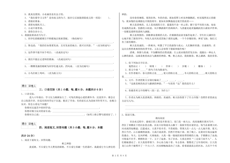 人教版六年级语文下学期全真模拟考试试卷A卷 含答案.doc_第2页