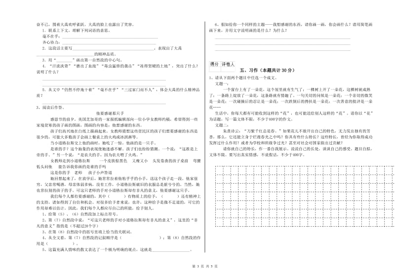 人教版六年级语文下学期全真模拟考试试卷A卷 含答案.doc_第3页