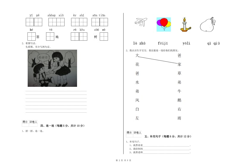 一年级语文上学期能力检测试题 湘教版（附解析）.doc_第2页