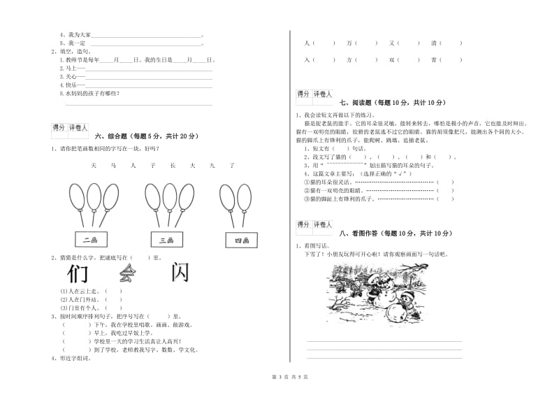 一年级语文上学期能力检测试题 湘教版（附解析）.doc_第3页