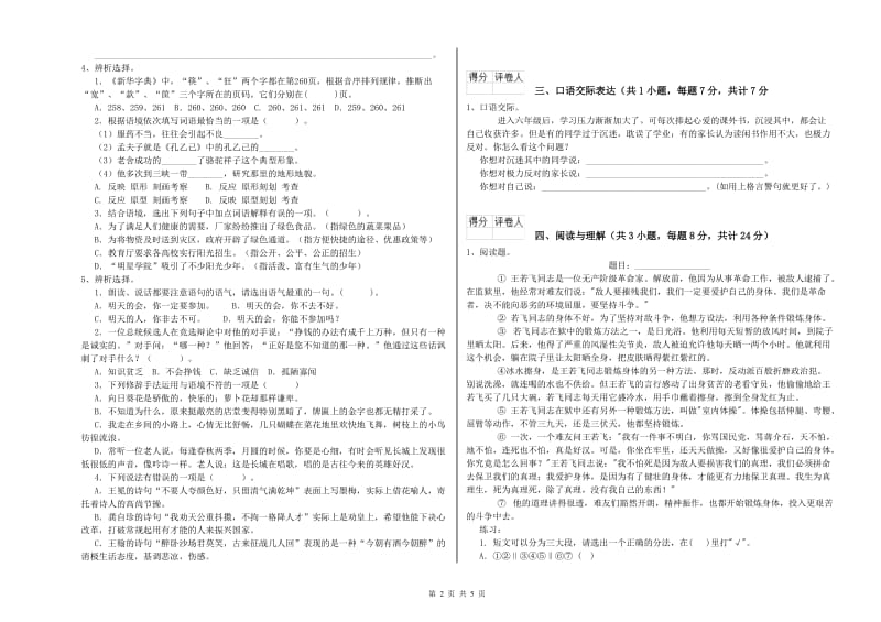 云浮市重点小学小升初语文强化训练试题 附答案.doc_第2页