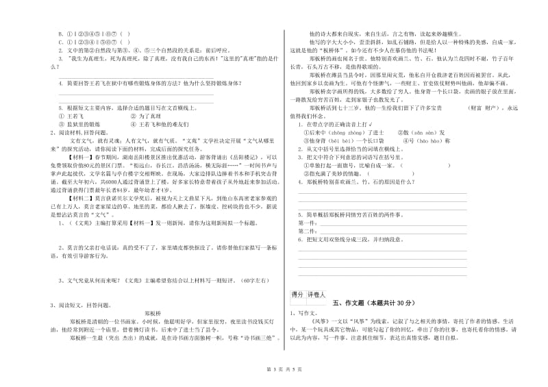 云浮市重点小学小升初语文强化训练试题 附答案.doc_第3页