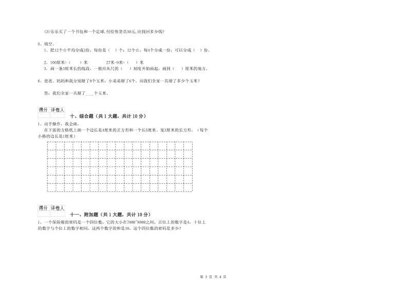 克孜勒苏柯尔克孜自治州二年级数学下学期全真模拟考试试卷 附答案.doc_第3页