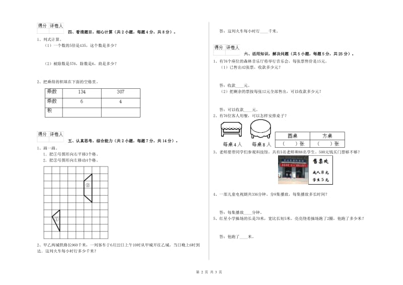 人教版三年级数学【上册】能力检测试题C卷 附解析.doc_第2页