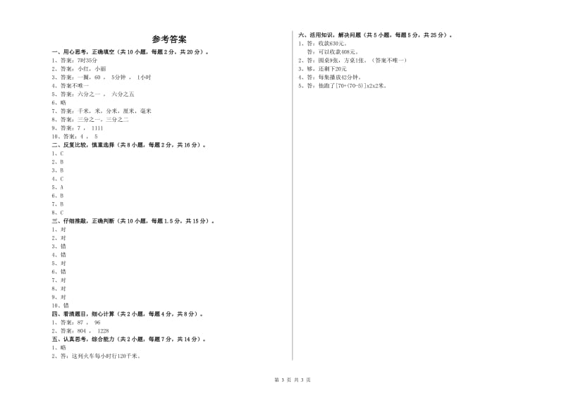 人教版三年级数学【上册】能力检测试题C卷 附解析.doc_第3页