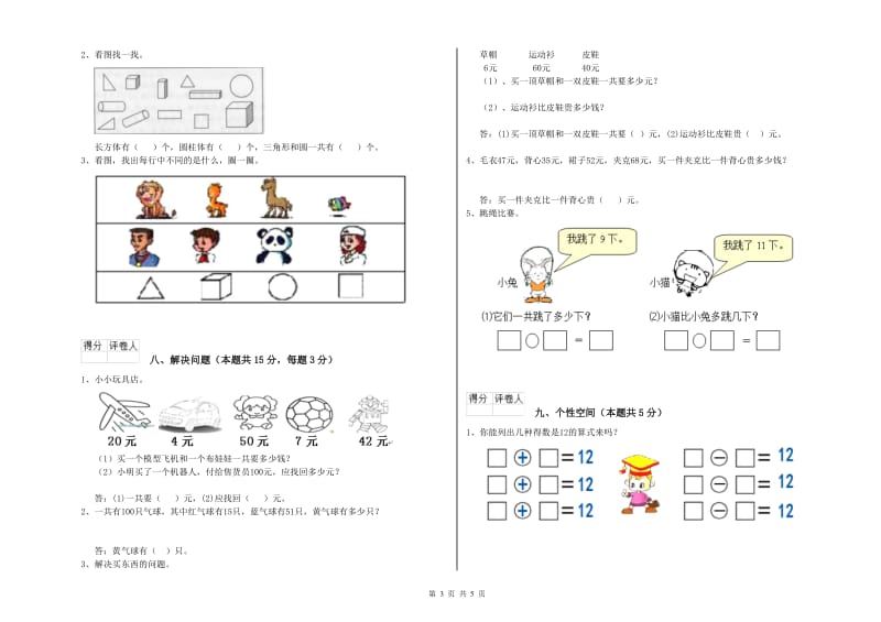 人教版2019年一年级数学【下册】综合练习试题 附答案.doc_第3页