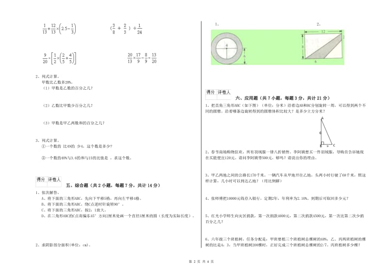 佛山市实验小学六年级数学【上册】能力检测试题 附答案.doc_第2页