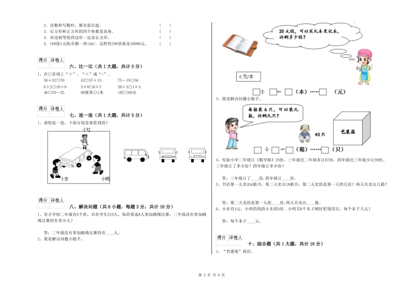 二年级数学【上册】期中考试试卷B卷 附答案.doc_第2页