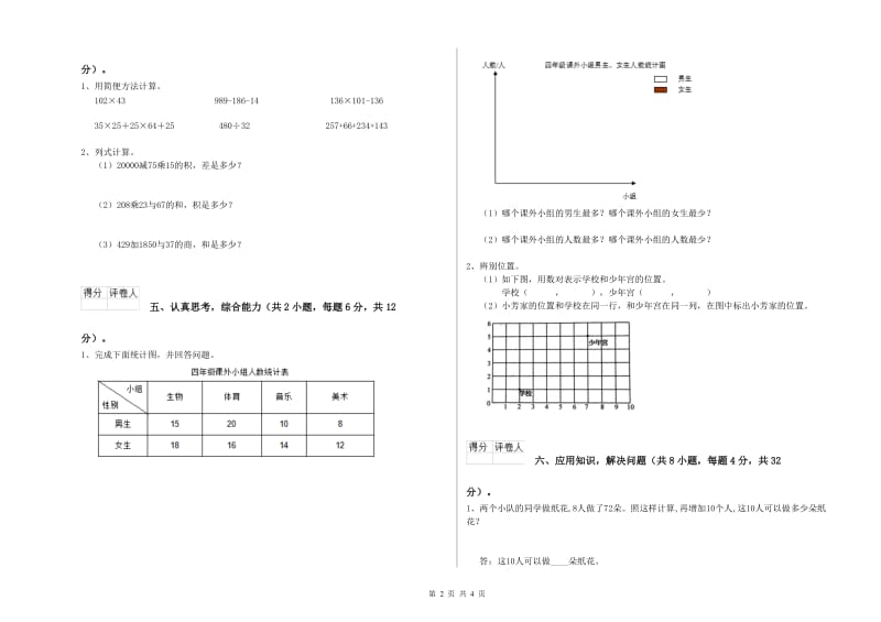 人教版四年级数学下学期每周一练试卷B卷 附解析.doc_第2页