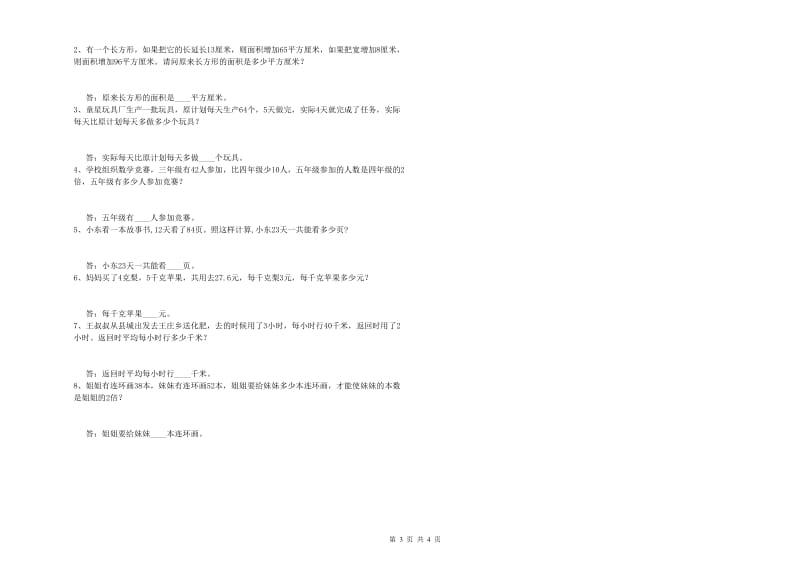 人教版四年级数学下学期每周一练试卷B卷 附解析.doc_第3页