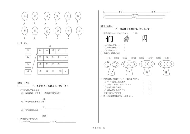 一年级语文下学期能力检测试卷 江西版（含答案）.doc_第2页