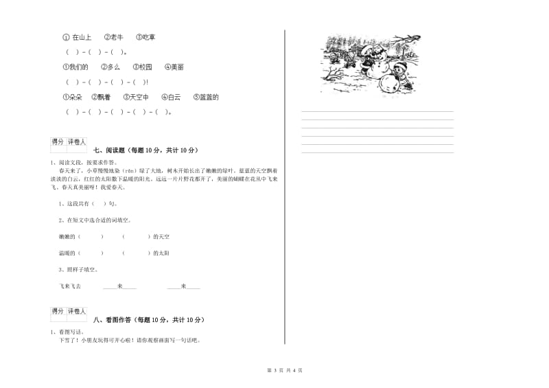 一年级语文下学期能力检测试卷 江西版（含答案）.doc_第3页