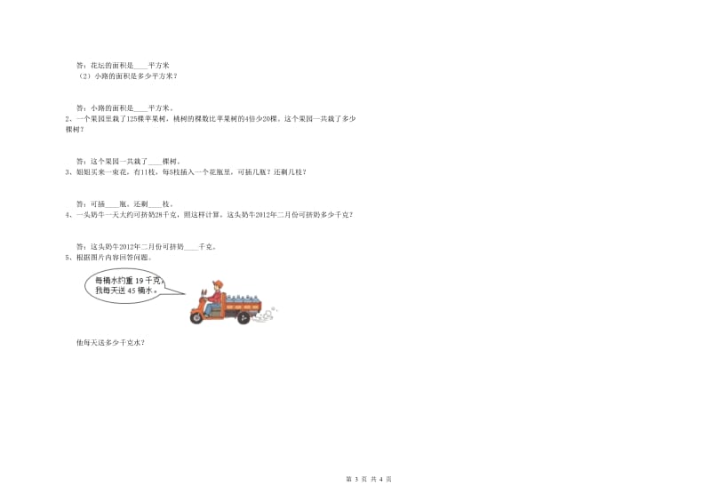 三年级数学上学期能力检测试题 豫教版（附答案）.doc_第3页