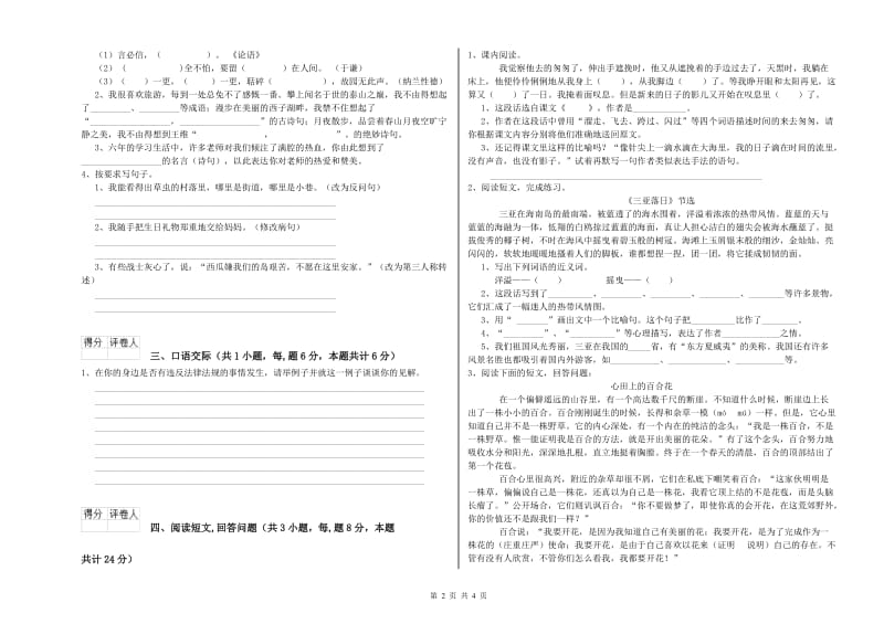 上海教育版六年级语文下学期考前练习试卷B卷 附解析.doc_第2页
