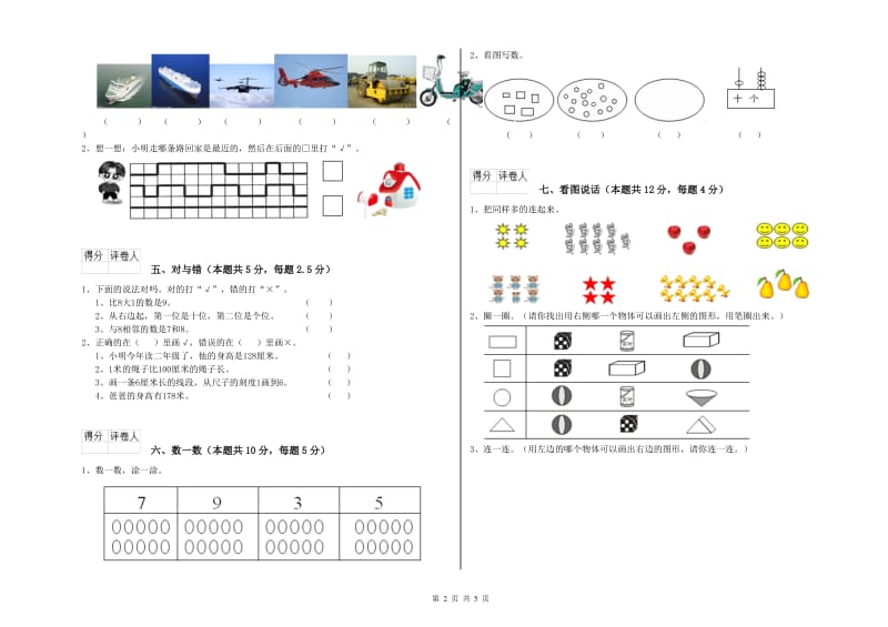 人教版2020年一年级数学【上册】过关检测试题 附答案.doc_第2页