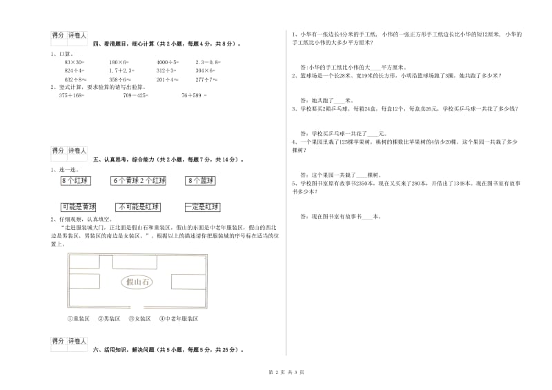 上海教育版三年级数学下学期月考试卷A卷 附答案.doc_第2页