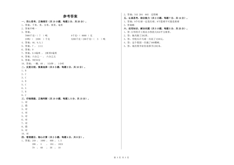 上海教育版三年级数学下学期月考试卷A卷 附答案.doc_第3页