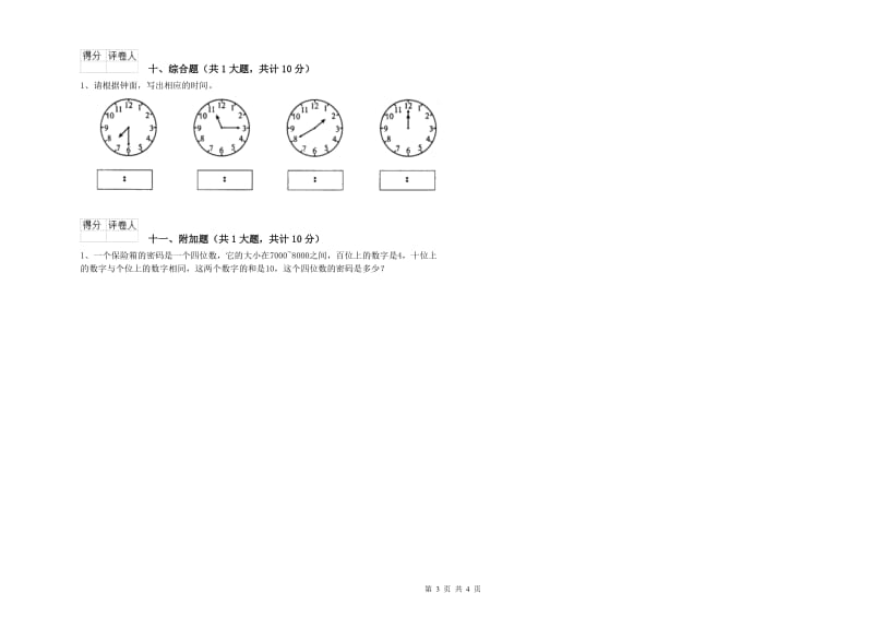 临沧市二年级数学下学期全真模拟考试试题 附答案.doc_第3页