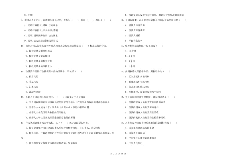 中级银行从业资格《个人理财》综合练习试卷B卷 附解析.doc_第2页