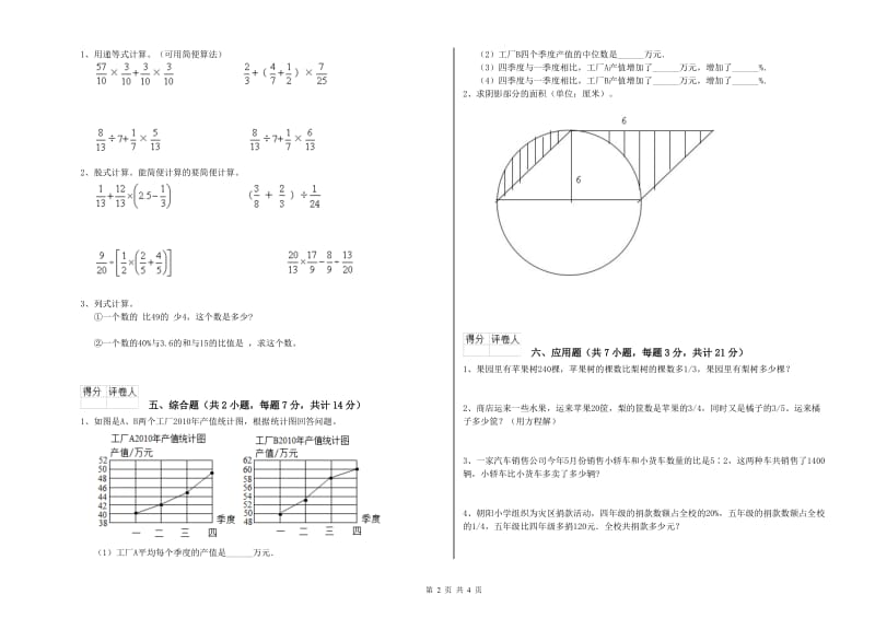 人教版六年级数学【上册】综合练习试题B卷 附解析.doc_第2页