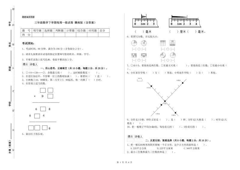 三年级数学下学期每周一练试卷 赣南版（含答案）.doc_第1页