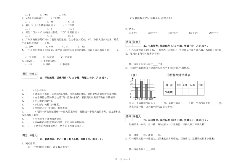 三年级数学下学期每周一练试卷 赣南版（含答案）.doc_第2页