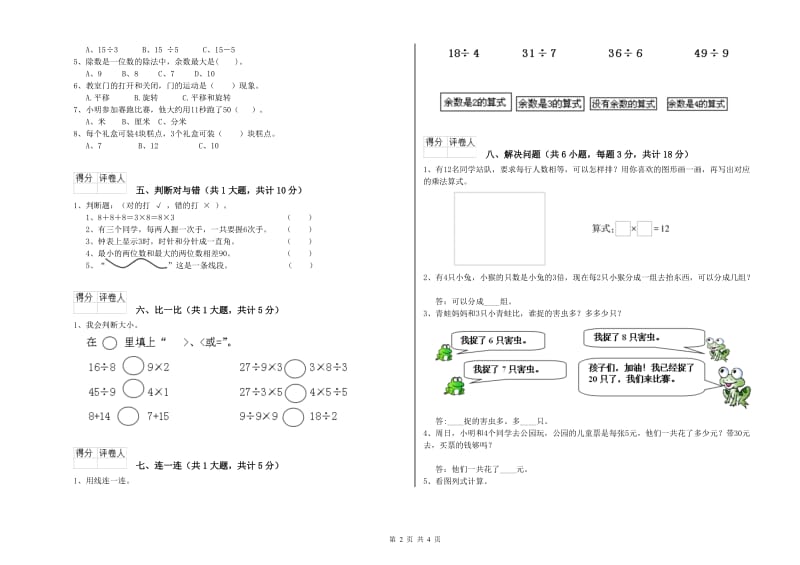 乌兰察布市二年级数学下学期自我检测试题 附答案.doc_第2页