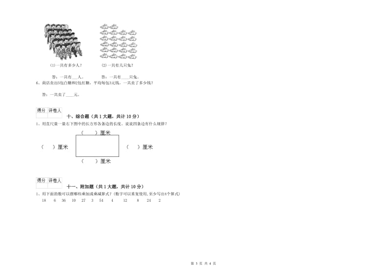 乌兰察布市二年级数学下学期自我检测试题 附答案.doc_第3页